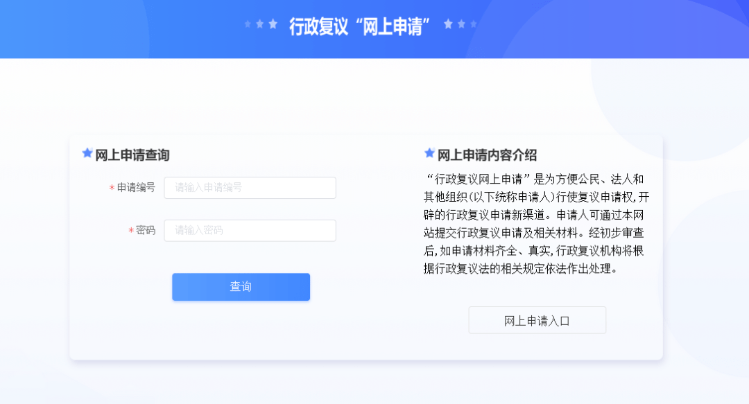 皇冠信用网在线申请_上海全面开通行政复议在线申请（附申请方式）