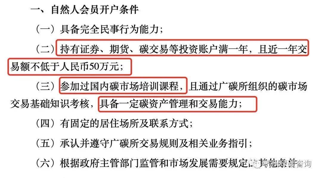 皇冠信用网会员开户_个人申请碳交易账户需要哪些条件皇冠信用网会员开户？全国6家碳交易中心/所申请条件对比