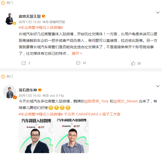 皇冠信用网账号开通_玩转互联网营销皇冠信用网账号开通，长城汽车高管团队微博平台相继开通个人账号