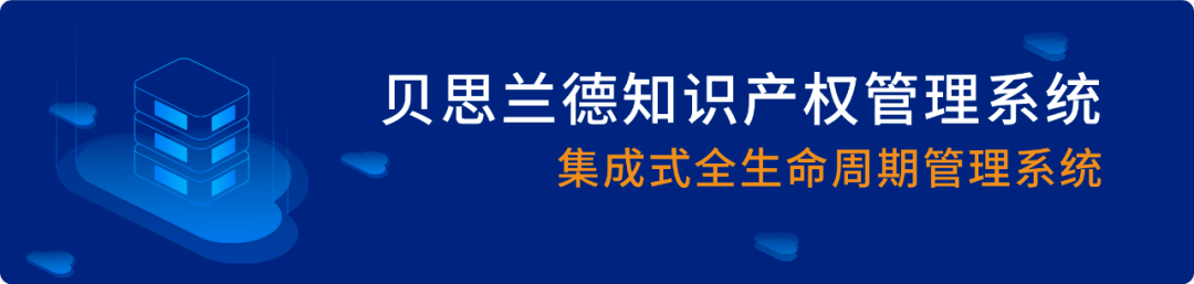 皇冠登3代理申请_贝思兰德 | 事务所未办登导致申请人权利丧失带给代理机构的警示皇冠登3代理申请！