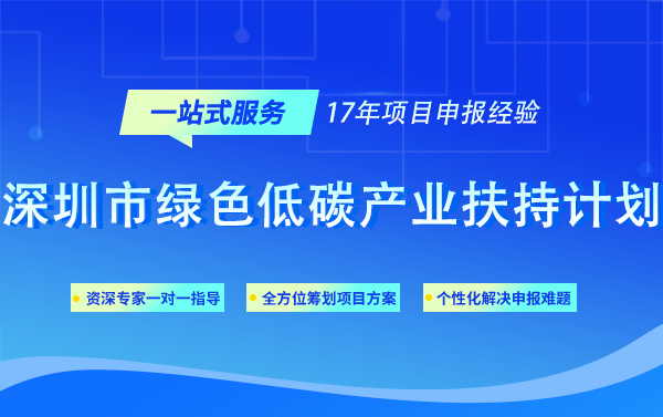 皇冠代理申请_华夏泰科：申请深圳市绿色低碳产业扶持计划代理服务机构