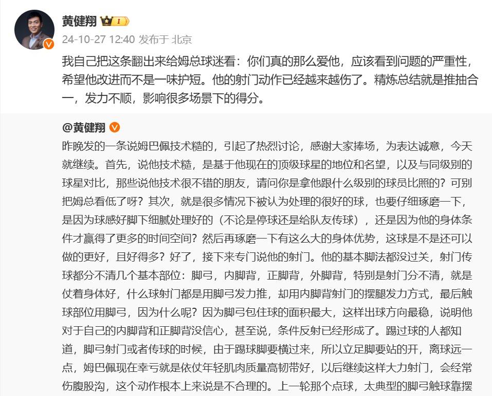 皇冠信用网代理_皇马0比4巴萨皇冠信用网代理，黄健翔发文：皇马内部出现了严重问题，姆巴佩的射门动作越来越伤了