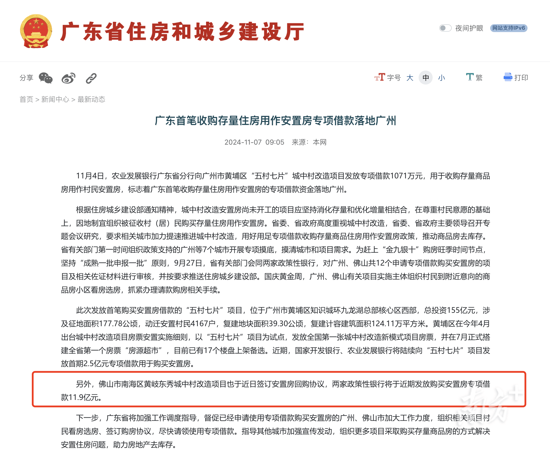 皇冠信用網结算日是哪天_近12亿元！佛山将启动存量房收购皇冠信用網结算日是哪天，首个项目落地南海