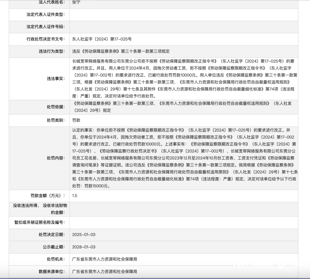 皇冠账号申请_东莞一宽带公司已搬离办公点皇冠账号申请！此前因拖欠工资被罚