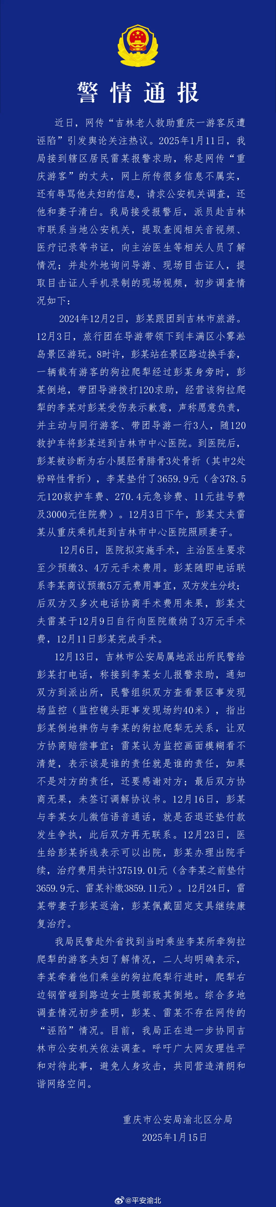 皇冠信用平台_不实皇冠信用平台！细节公布；重庆警方再通报“吉林大爷救助游客反遭诬陷”