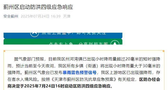 皇冠信用网如何代理
_天津9区预警皇冠信用网如何代理
！一区暴雨预警！“蒸煮”模式即将开启