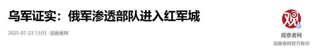 皇冠体育App下载
_红军城被突破皇冠体育App下载
，泽连斯基求饶也晚了，俄媒：乌克兰还有最后的杀招