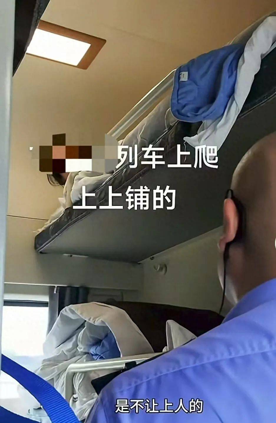 皇冠信用網登2
_列车员叫醒上铺乘客称“中上铺不得上人”皇冠信用網登2
？铁路部门：该乘客购买的是“硬卧代硬座”火车票