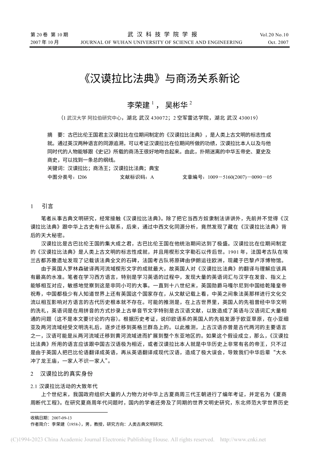 皇冠信用網登123出租
_教授论文称“汉谟拉比与商汤是同一人”引争议皇冠信用網登123出租
，网友评论该观点过于牵强附会