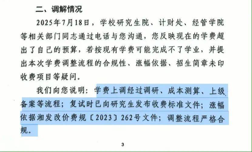 皇冠信用盘在线申请
_“拿到录取通知书皇冠信用盘在线申请
，才发现学费从1.4万元涨到2.8万元”，高校最新回应