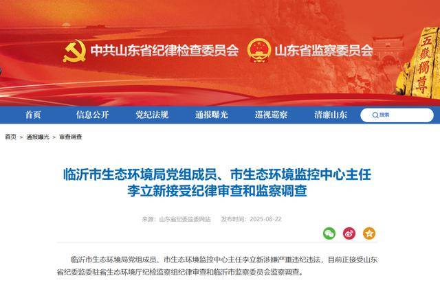 皇冠信用網注册开户_涉嫌严重违纪违法皇冠信用網注册开户,李立新被查!山东省纪委监委网站最新通报
