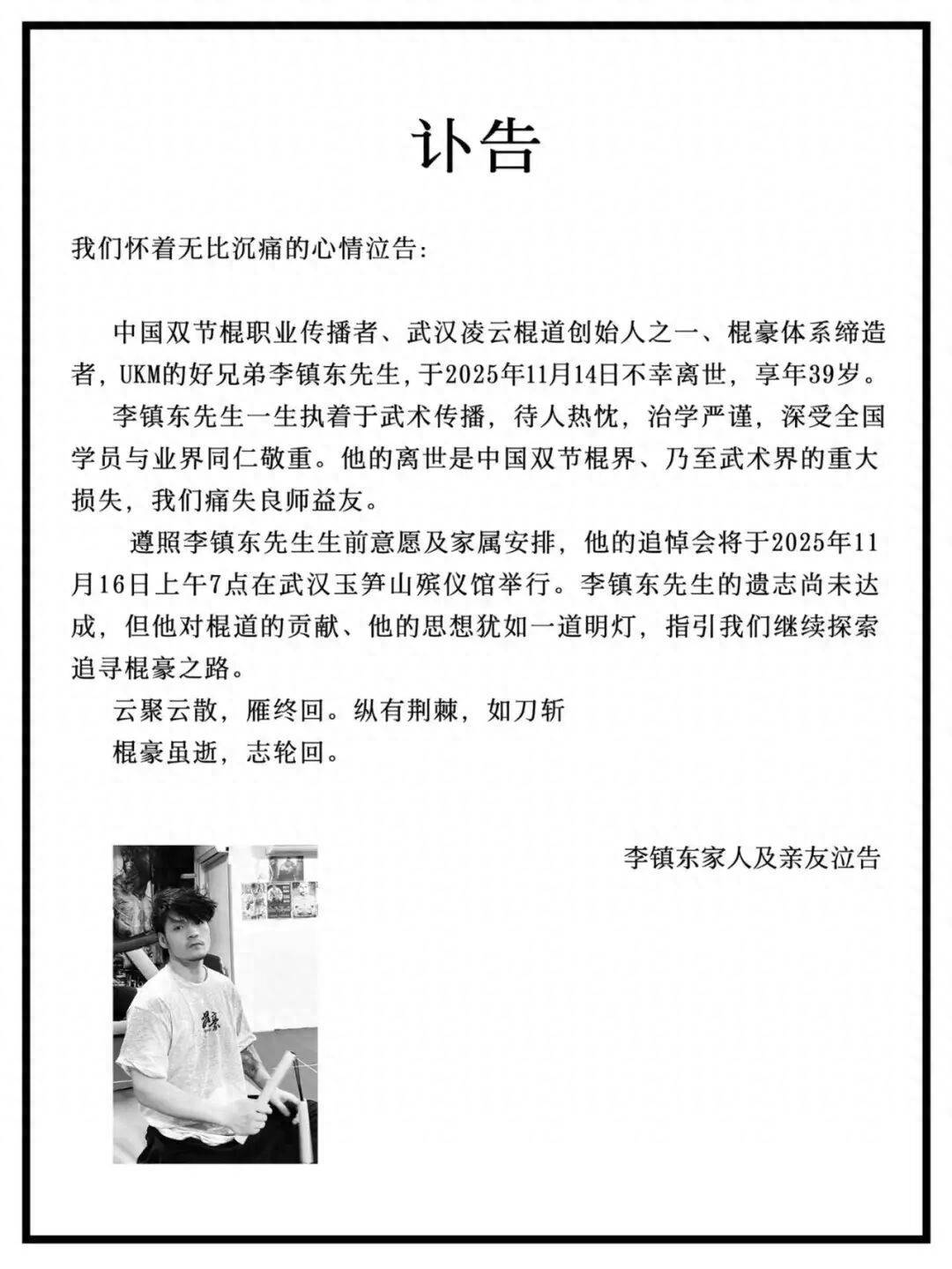 皇冠信用網代理
_李镇东在武汉不幸离世皇冠信用網代理
，年仅39岁！曾登上央视