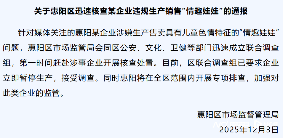 介绍个正网信用网址
_惠州一企业涉嫌违规生产售卖“情趣娃娃”介绍个正网信用网址
，官方最新通报！